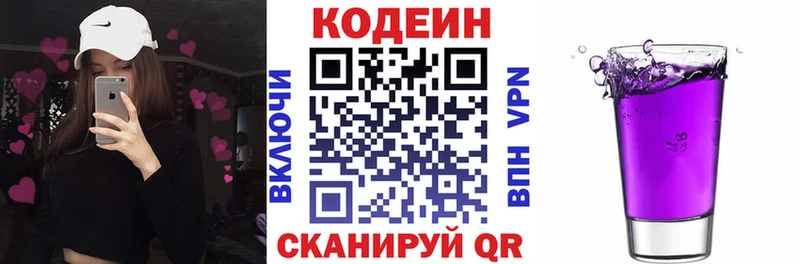 мега ONION  Вытегра  Codein напиток Lean (лин) 